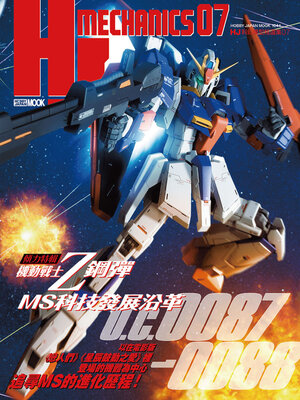 cover image of HJ科幻模型精選集07